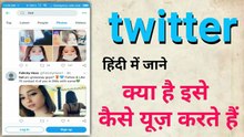 Twitter kaise chalate Hain