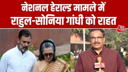 नेशनल हेराल्ड केस में आरोपी राहुल-सोनिया को राहत, जानें पूरा मामला