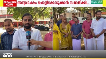 മലപ്പുറത്ത് സ്ത്രീകളെ അധിക്ഷേപിച്ച സിപിഎം നേതാവ് സത്യവാചകം ചൊല്ലി തരുന്നതിനെതിരെ യുഡിഎഫ്