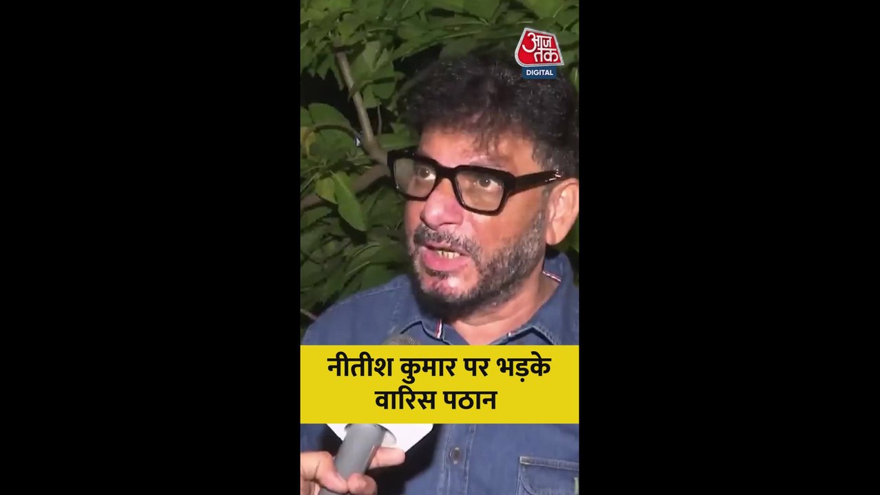 नीतीश कुमार पर भड़के वारिस पठान