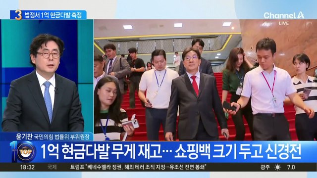 특검, 권성동에 징역 4년 구형…법정서 1억 현금다발 측정