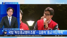 ‘손에 王’ 언급이 징계 사유?…“특정 종교행위 조롱”
