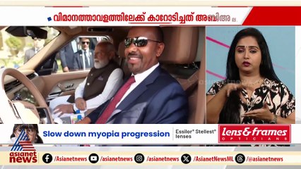 പ്രധാനമന്ത്രി മോദിക്ക് വേറിട്ട യാത്രയയപ്പ് നൽകി എത്യോപ്യൻ പ്രധാനമന്ത്രി
