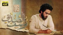 4K Prophet Joseph - Episode 16 | مسلسل النبي يوسف الصديق - الحلقة السادسة عشر