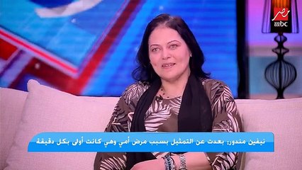 نيفين مندور تكشف أسرار ابتعادها عن الفن