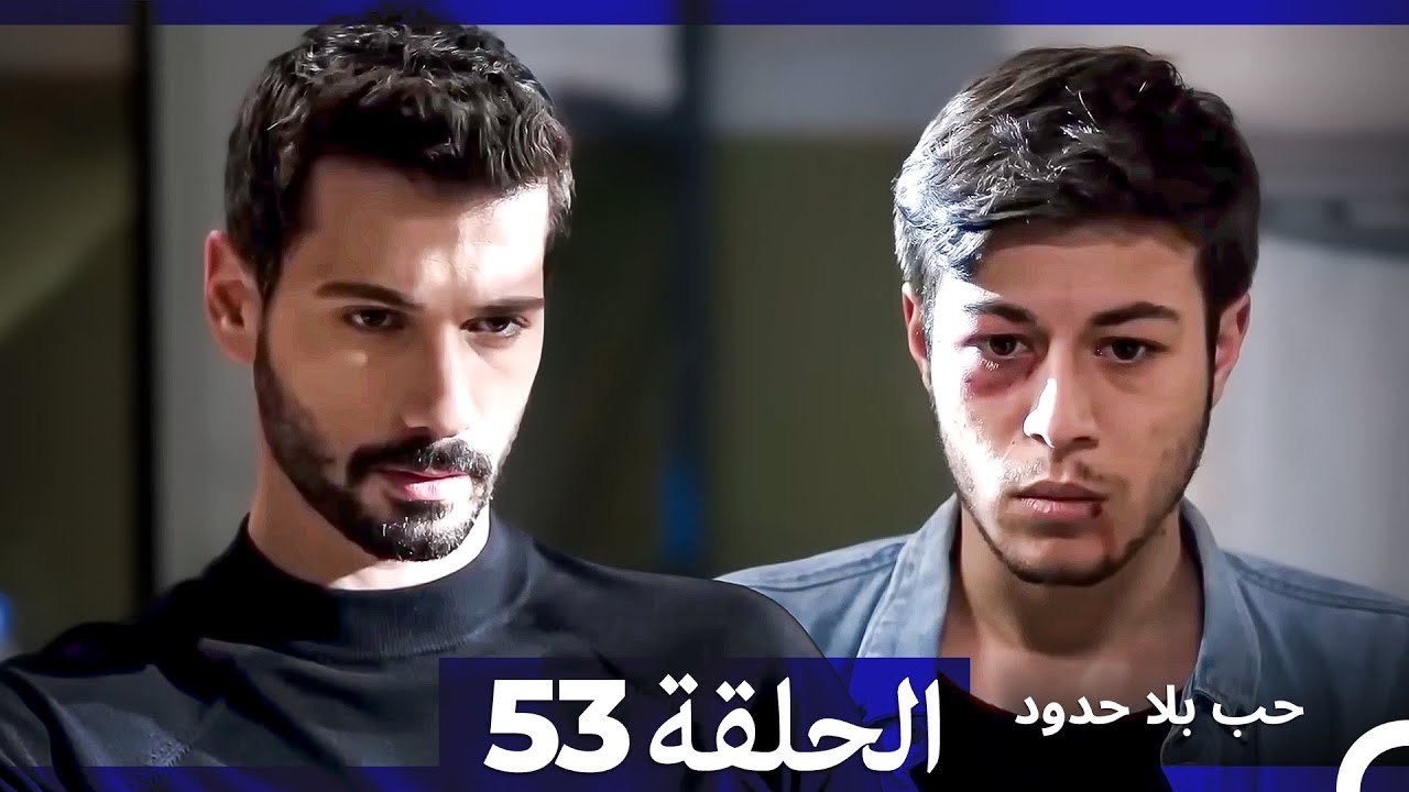مسلسل حب بلا حدود - الحلقة 53 (Arabic Dubbed) - فيديو Dailymotion