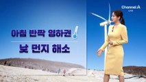 [날씨]아침 반짝 영하권, 서울 -2도…낮 먼지 해소