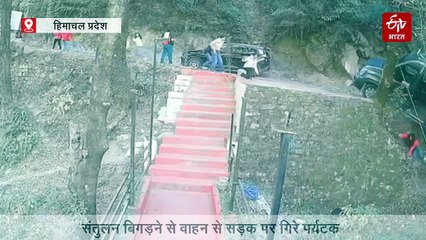 पर्यटन नगरी डलहौजी में बड़ा हादसा, पर्यटकों से भरा वाहन सड़क से नीचे लुढ़का