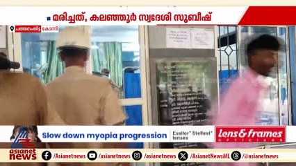 പത്തനംതിട്ട കോന്നിയിൽ KSEB ജീവനക്കാരൻ ഷോക്കേറ്റ് മരിച്ചു; കലഞ്ഞൂർ സ്വദേശിയായ സുബീഷാണ് മരിച്ചത്