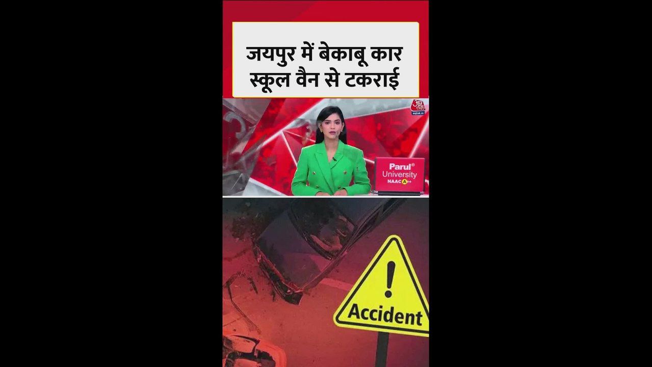 जयपुर में बेकाबू कार स्कूल वैन से टकराई