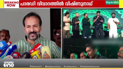 പാരഡി പാട്ടിൽ സിപിഎം പരാതി നൽകുന്നത് അങ്ങേയറ്റം ദയനീയമെന്ന് പി.സി വിഷ്ണുനാഥ് MLA