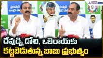 Bhumana Karunakar Reddy: దేవుడ్ని దోచి, ఒబెరాయ్ కు కట్టబెడుతున్న బాబు ప్రభుత్వం| Asianet News Telugu