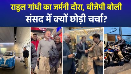 20 दिसंबर तक जर्मनी के दौरे पर राहुल गांधी, बीजेपी ने पूछा, संसद का सत्र क्यों छोड़ा?  