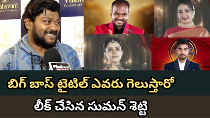 Face to Face with Bigg Boss Suman Shetty After Elimination | Exclusive Interview