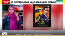 13 സിനിമകൾക്ക് കൂടി പ്രദർശനാനുമതി നൽകി കേന്ദ്ര വാർത്ത വിതരണ മന്ത്രാലയം
