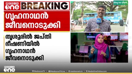 തൃശൂരിൽ ജപ്തി ഭീഷണിയെ തുടർന്ന് ഗൃഹനാഥൻ ജീവനൊടുക്കി