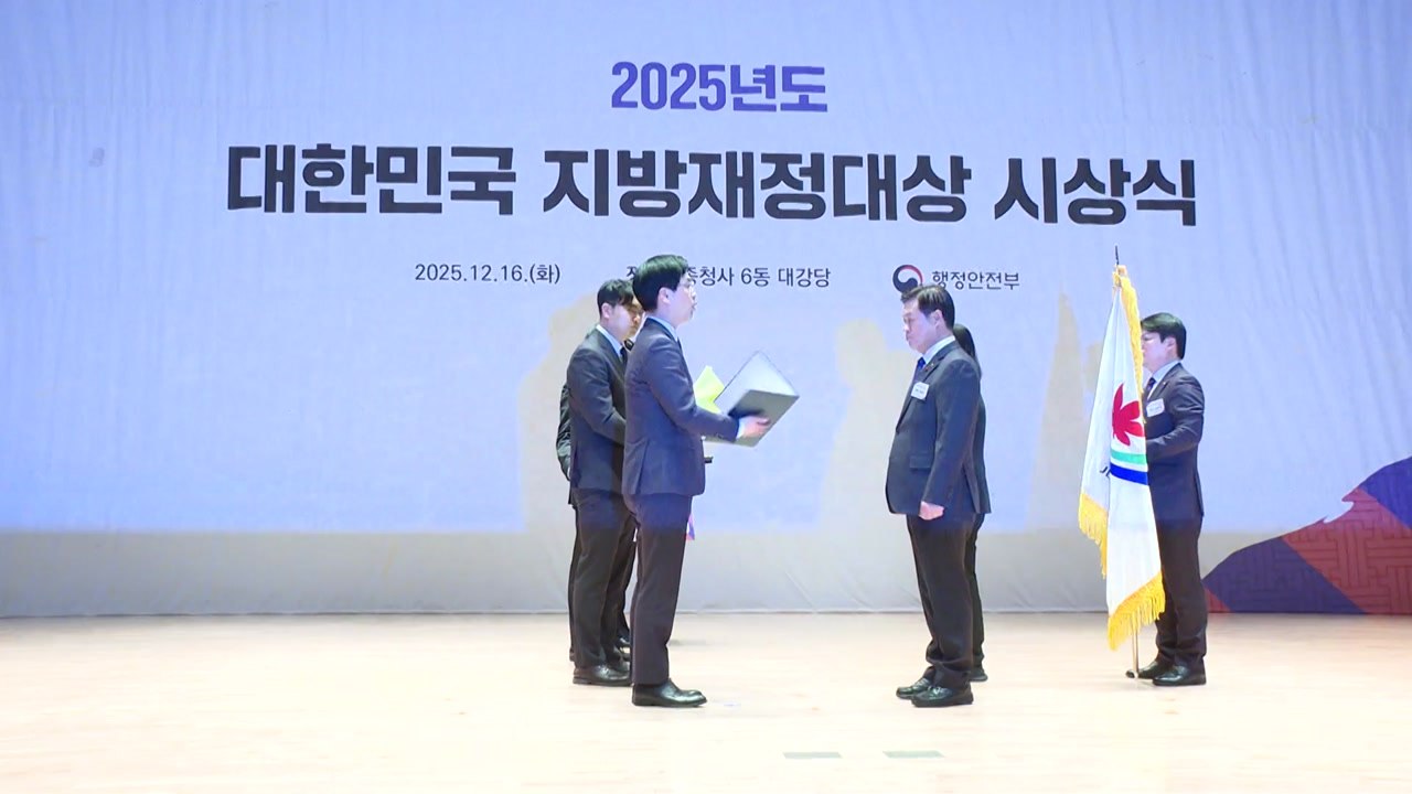 혁신 통해 예산 절감 전북 정읍시...지방재정대상 대통령상 / YTN