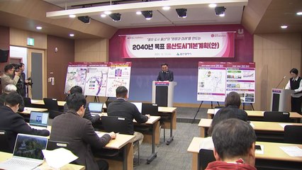 [울산] 울산 울주군 간절곶에 국내 최대 규모 식물원 건립 / YTN
