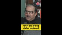 'नाम में राम होना....', क्या बोले मनोज झा