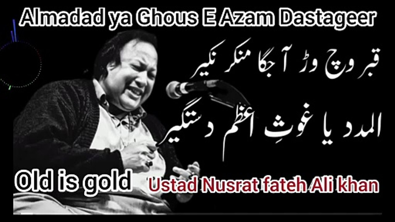 Ustad Nusrat Fateh ali khan /Almadad ya ghous e azam dastageer /old is gold best kalam