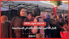 انتخابات النواب 2025.. إقبال الناخبين أمام لجان فايد في الإسماعيلية