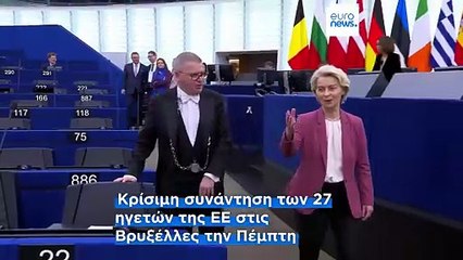 Ούρσουλα Φον ντερ Λάιεν: «Η ειρήνη του χθες έχει χαθεί»