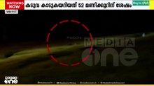 വയനാട് പച്ചിലക്കാട് ജനവാസ മേഖലയിൽ ഇറങ്ങിയ കടുവ 52 മണിക്കൂറിന് ശേഷം കാടുകയറി