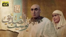 4K Prophet Joseph - Episode 14 | مسلسل النبي يوسف الصديق - الحلقة الرابعة عشر