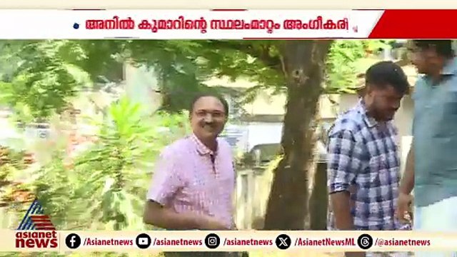 മുട്ടുമടക്കി സർക്കാർ... കെഎസ് അനിൽ കുമാറിൻ്റെ സ്ഥലംമാറ്റം അംഗീകരിച്ച് സംസ്ഥാനസർക്കാർ