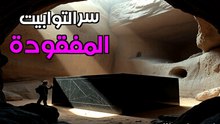 السرابيوم: لغز توابيت الجرانيت المستحيلة وتكنولوجيا ما قبل الفراعنة!
