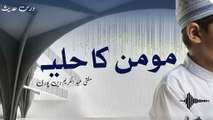 Momin Ka Hulya | Mufti Abdul Karim Den Puri |