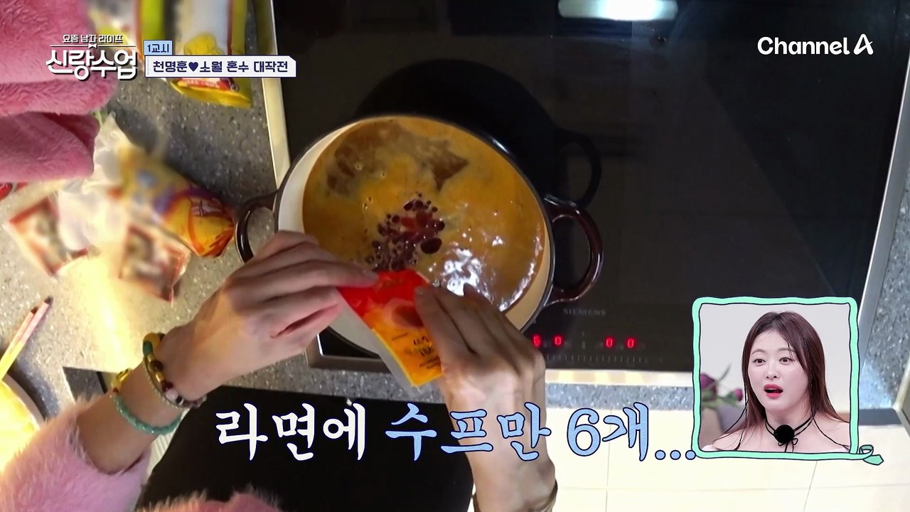 "이거 집에 가지 말라는 말 맞지?" 소월의 "라면 먹고 갈래?" 에 정신 놓은 명훈!