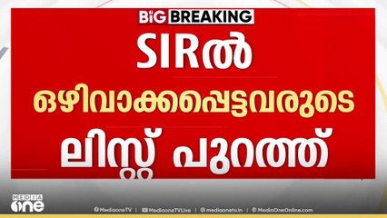 എസ്ഐആറിൽ എന്യൂമറേഷൻ ഫോം തിരികെ നൽകാത്തവരുടെ വിവരങ്ങൾ പ്രസിദ്ധീകരിച്ച് തെരഞ്ഞെടുപ്പ് കമ്മീഷൻ