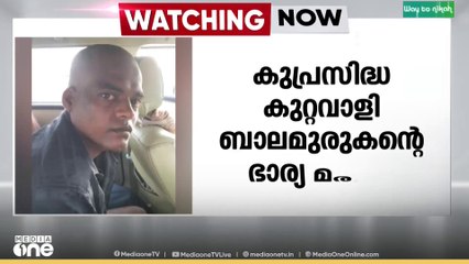 ആത്മഹത്യക്ക് ശ്രമിച്ച് ചികിത്സയിൽ കഴിയുന്ന കുപ്രസിദ്ധ കുറ്റവാളി ബാലമുരുകന്റെ ഭാര്യ മരിച്ചു