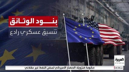 توافق في محادثات برلين حول الضمانات الأمنية المقترحة لإنهاء الحرب في أوكرانيا