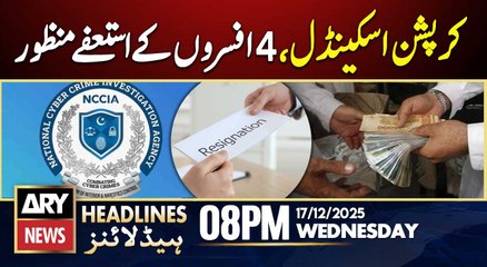 NCCIA Officers' Resignations Accepted | ARY News 8 PM Headlines | 17th Dec 2025