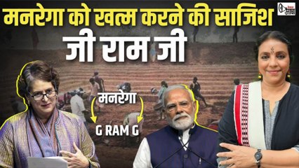 मनरेगा का केवल नाम नहीं बदल रही मोदी सरकार, उसकी नीयत भी बदल गई है