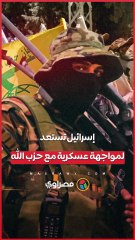 إسرائيل تستعد لمواجهة عسكرية مع حزب الله في هذا الموعد.. ما موقف واشنطن؟