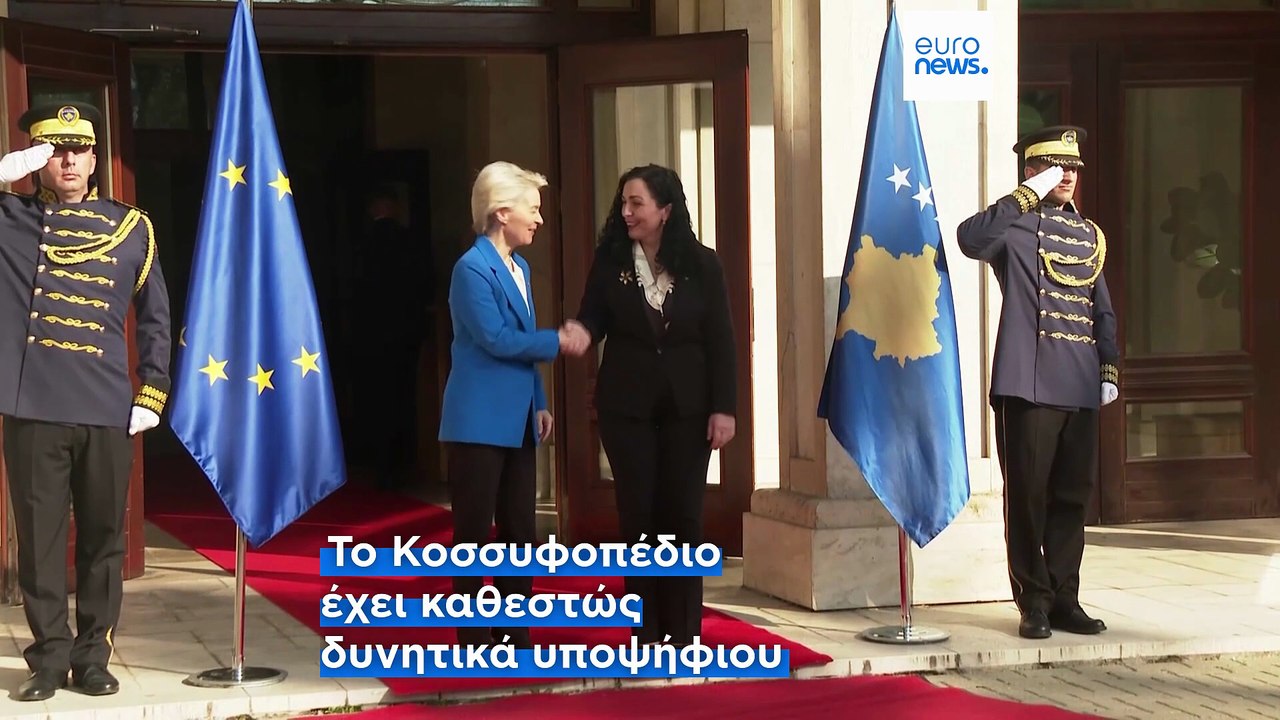 Η Ευρώπη είναι το πεπρωμένο μας, λέει η πρόεδρος του Κοσσυφοπεδίου στο Euronews