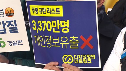 시민단체 "쿠팡, 책임 회피...국정조사 나서야" / YTN