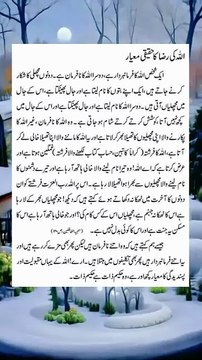 اللّٰہ کی رضا کا حقیقی معیار | The True Measure of Allah’s Pleasure | Islamic Reflection | By Religion Of Islam Channel_