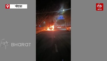 नोएडा में चलती कार बनी आग का गोला, ड्राइवर ने सूझबूझ से बचाई अपनी जान