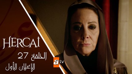 مسلسل زهرة الثالوث - الحلقة السابعة و العشرون - الإعلان الأول