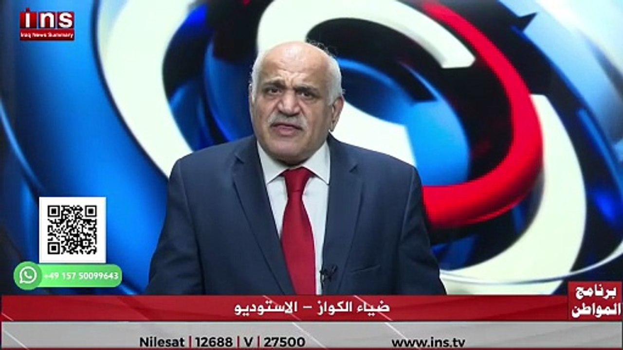 العراق المختطَف: هل يلفظ الدولة أم تبتلعه مليشيات إيران؟»مع د. رياض العبيدي وضياء الكواز