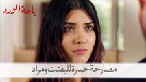 حسرة تصارح ليفنت ومراد بقرارها| بائعة الورد الحلقة 43
