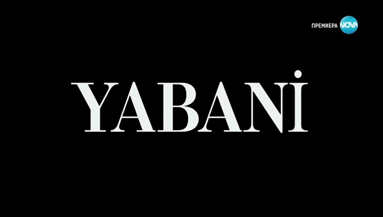 Диво Сърце 1 Епизод 10