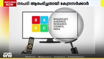 ബാർക്കിലെ തട്ടിപ്പ് സംബന്ധിച്ച പരാതിയിൽ നടപടി ആരംഭിച്ചതായി കേന്ദ്രസർക്കാർ