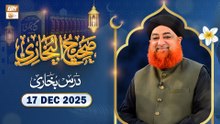 Dars-e-Bukhari Shareef - Mufti Muhammad Akmal - 17 December 2025 - ARY Qtv
