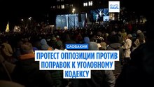 Словакия: оппозиция и этнические венгры протестовали против изменения уголовного кодекса