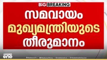 വിസി നിയമനത്തിൽ ഗവർണർക്ക് വിട്ടുവീഴ്ച ചെയ്യാനുള്ള തീരുമാനം എടുത്തത് മുഖ്യമന്ത്രി